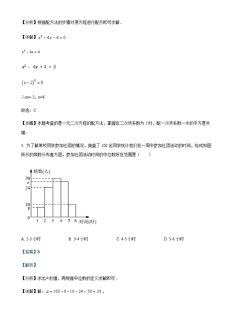 浙江省舟山市金衢山五校联考2022-2023学年八年级下学期期中数学试题（解析版）第3页