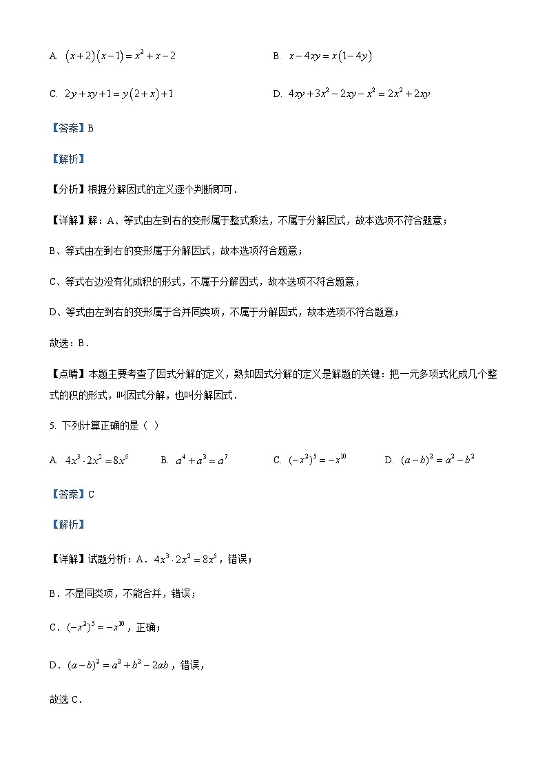 浙江省杭州市拱墅区朝晖中学2022-2023学年七年级下学期期中数学试题03