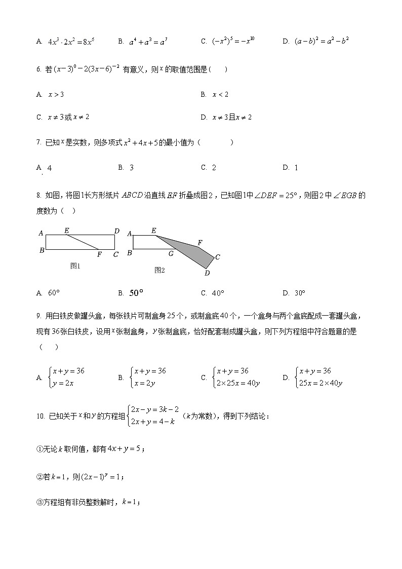 浙江省杭州市拱墅区朝晖中学2022-2023学年七年级下学期期中数学试题02
