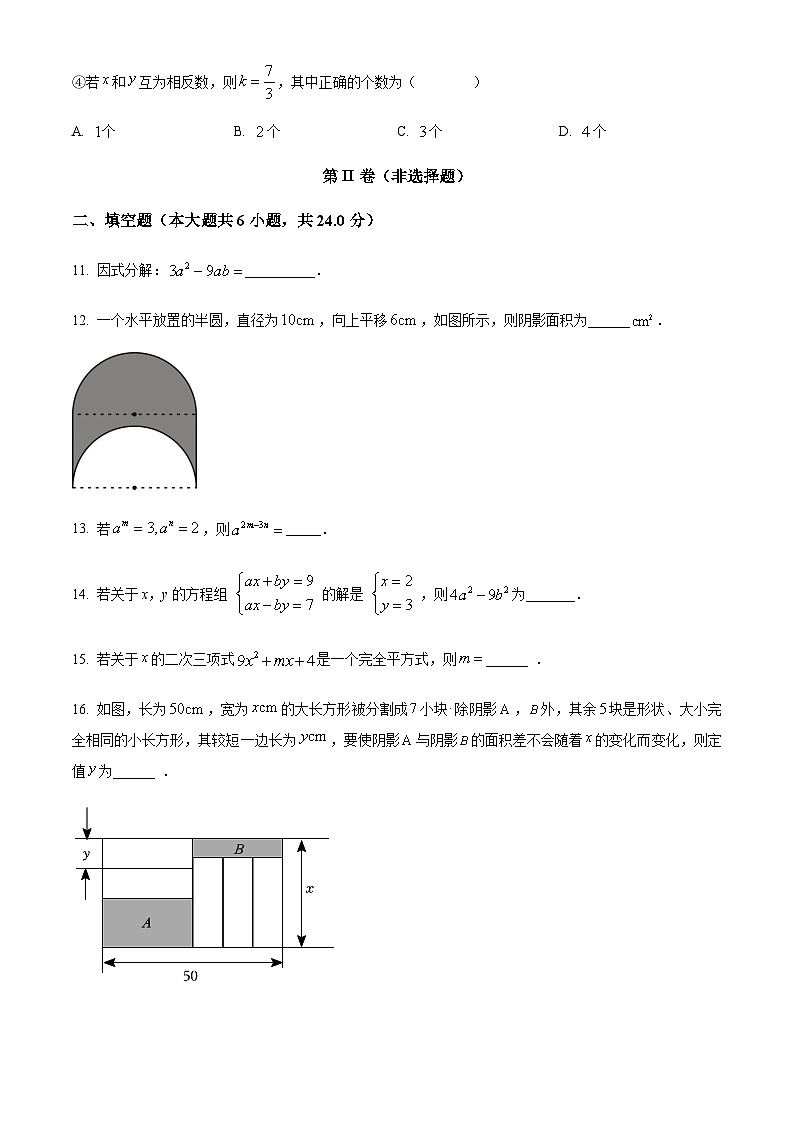 浙江省杭州市拱墅区朝晖中学2022-2023学年七年级下学期期中数学试题03