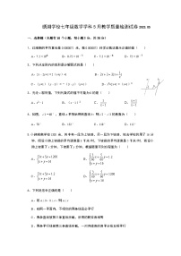 浙江省义乌市绣湖学校2022-2023学年七年级下学期5月教学质量检测数学试题