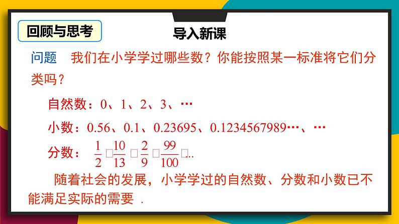 华7数上 第2章 2.1 有理数 PPT课件+教案02