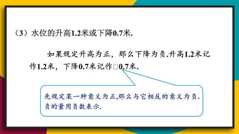 华7数上 第2章 2.1 有理数 PPT课件+教案08