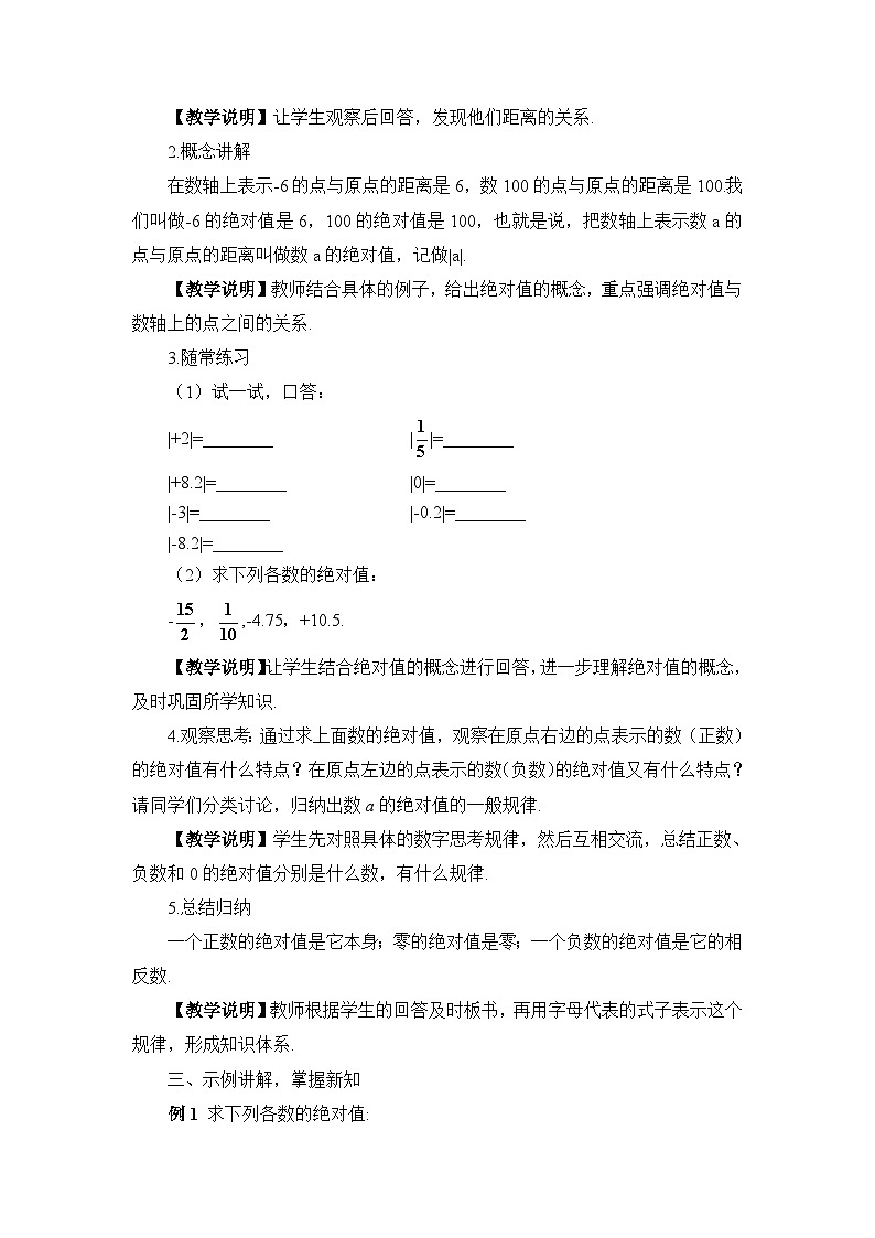 华7数上 第2章 2.4 绝对值 PPT课件+教案02