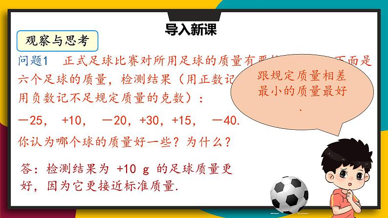 华7数上 第2章 2.4 绝对值 PPT课件+教案01