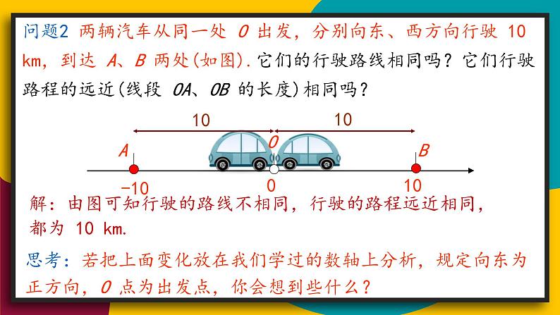华7数上 第2章 2.4 绝对值 PPT课件+教案02