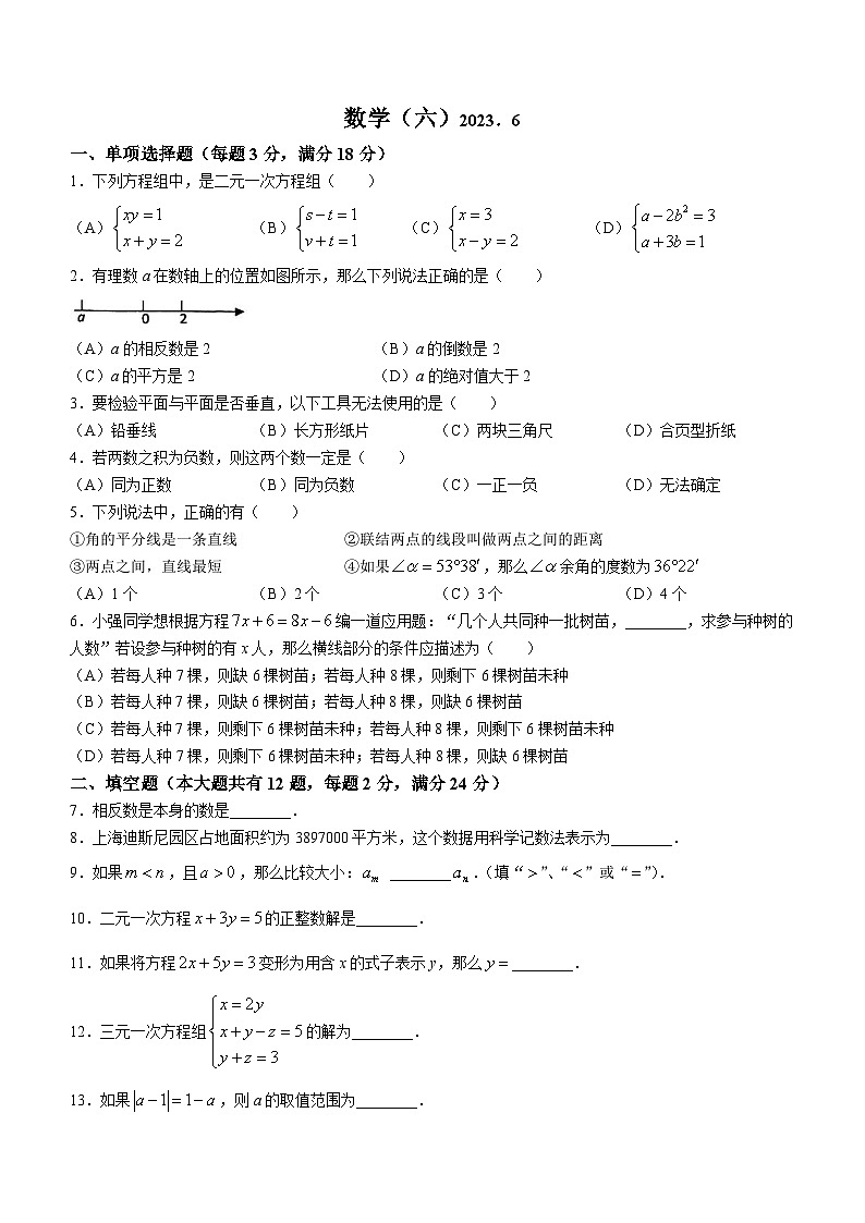上海市浦东新区2022-2023学年六年级下学期期末数学试题（二）（五四制）（含答案）第1页