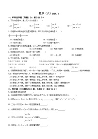 上海市浦东新区2022-2023学年六年级下学期期末数学试题（二）（五四制）（含答案）