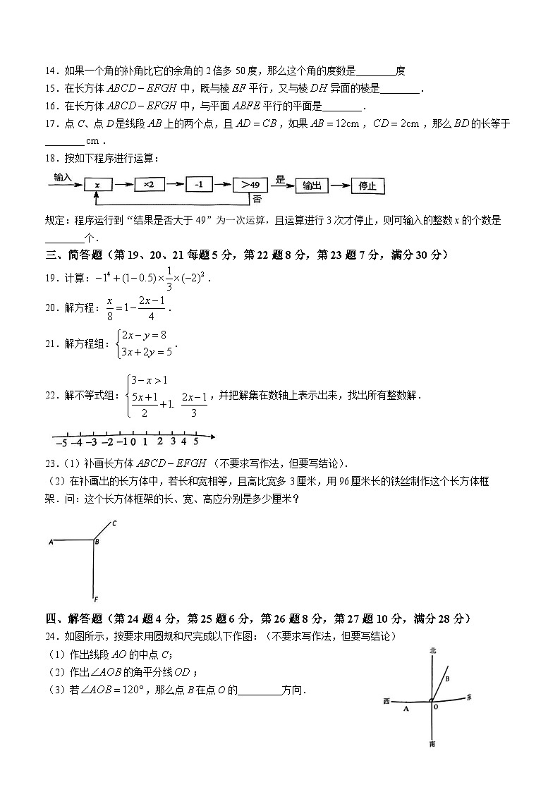 上海市浦东新区2022-2023学年六年级下学期期末数学试题（二）（五四制）（含答案）第2页