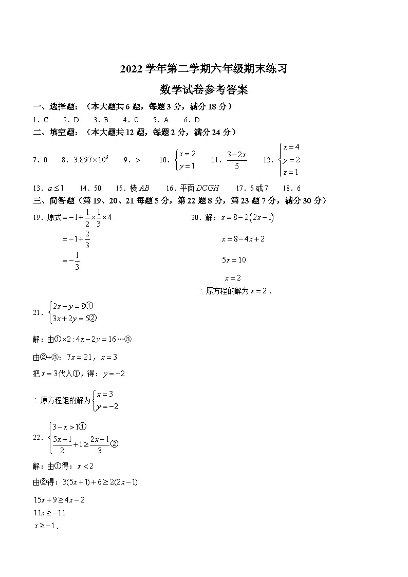 上海市浦东新区2022-2023学年六年级下学期期末数学试题（二）（五四制）（含答案）第3页