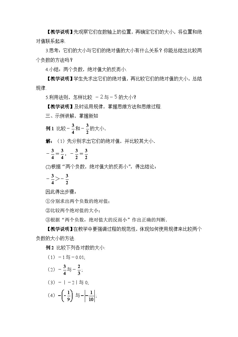 华7数上 第2章 2.5 有理数的大小比较 PPT课件+教案02
