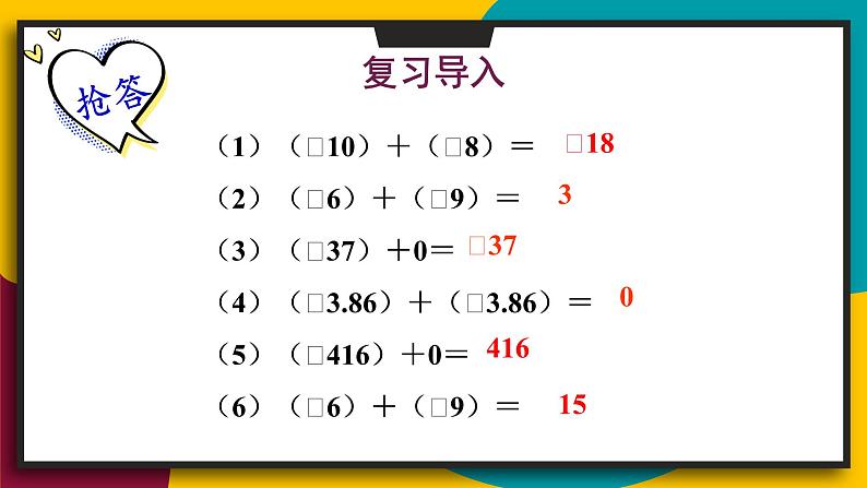 2.有理数加法的运算律第3页