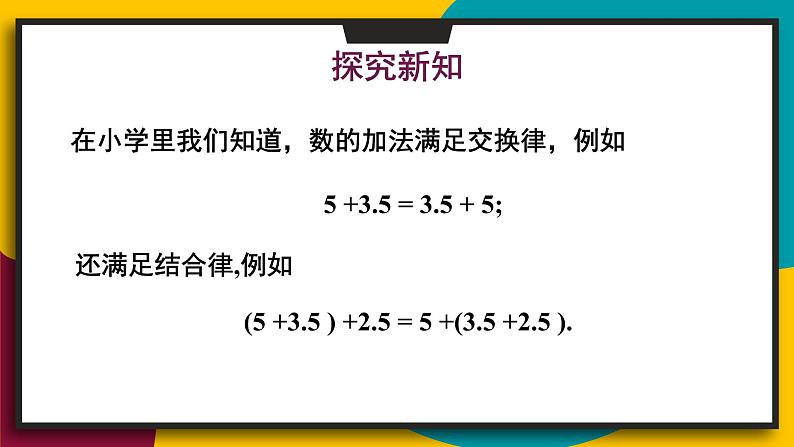 2.有理数加法的运算律第5页