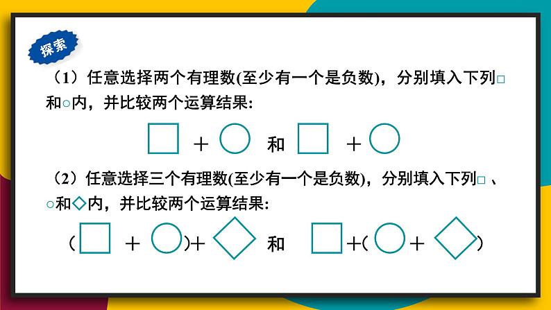 2.有理数加法的运算律第6页