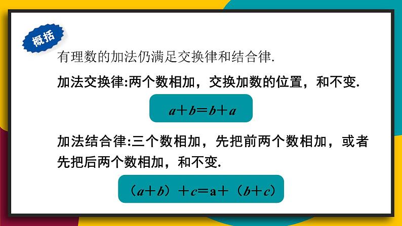 2.有理数加法的运算律第7页