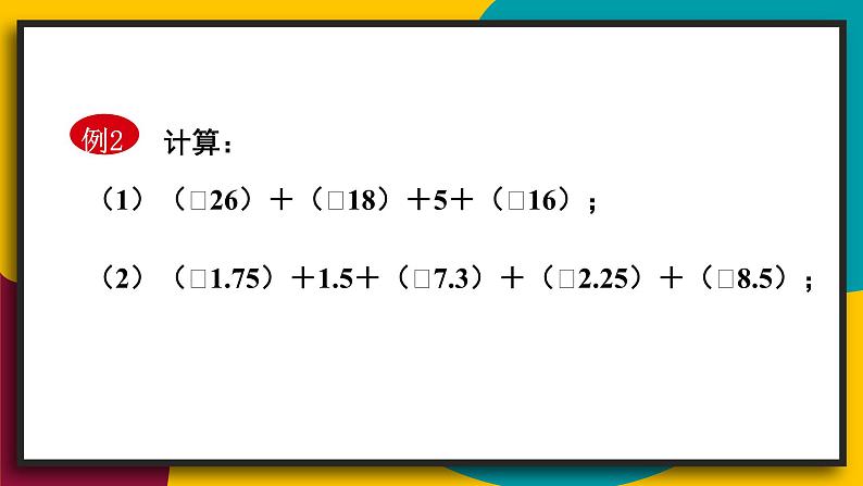2.有理数加法的运算律第8页