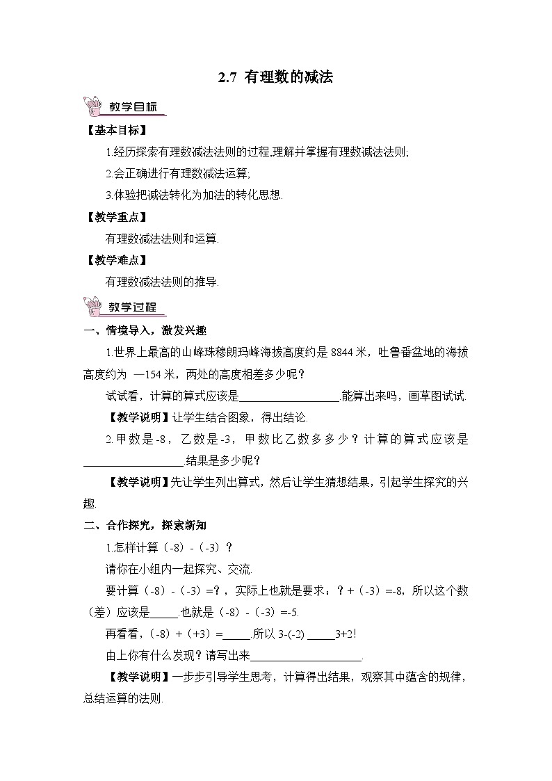 2.7 有理数的减法第1页