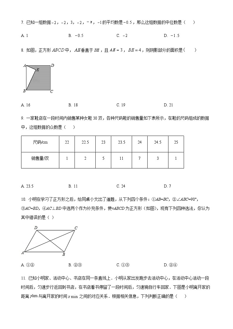 天津市滨海新区2022-2023学年八年级下学期期末数学试题（原卷版）第2页