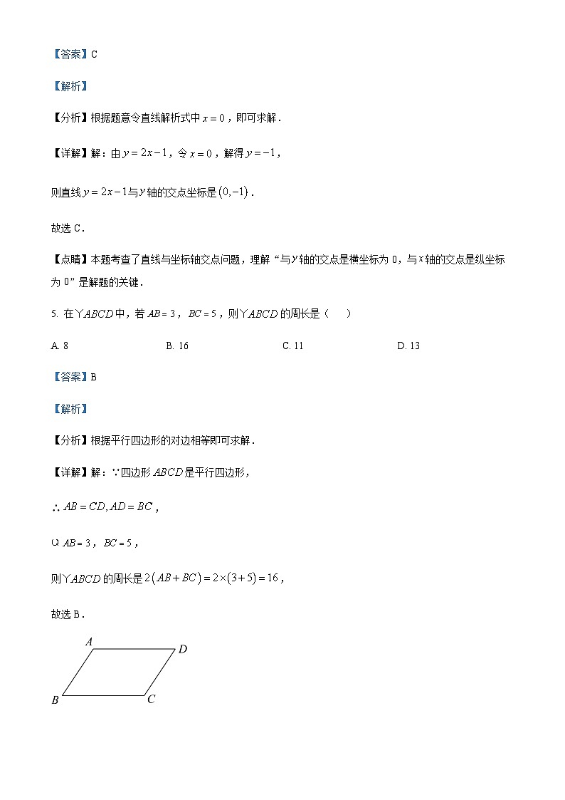 天津市滨海新区2022-2023学年八年级下学期期末数学试题（解析版）第3页