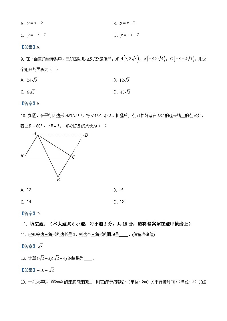 天津市河西区2022-2023学年八年级下学期期末数学试题03