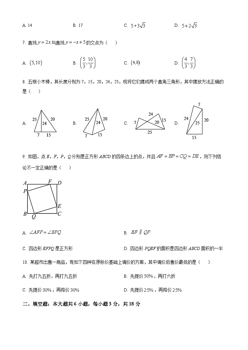 天津市河西区2022-2023学年八年级下学期期末数学试题（原卷版）第2页