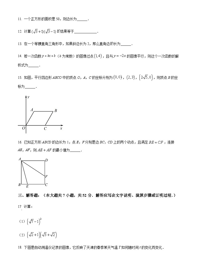 天津市河西区2022-2023学年八年级下学期期末数学试题（原卷版）第3页