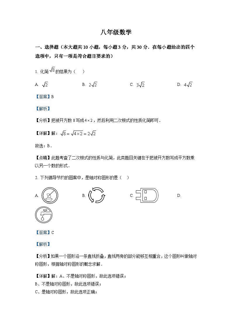 天津市河西区2022-2023学年八年级下学期期末数学试题（解析版）第1页