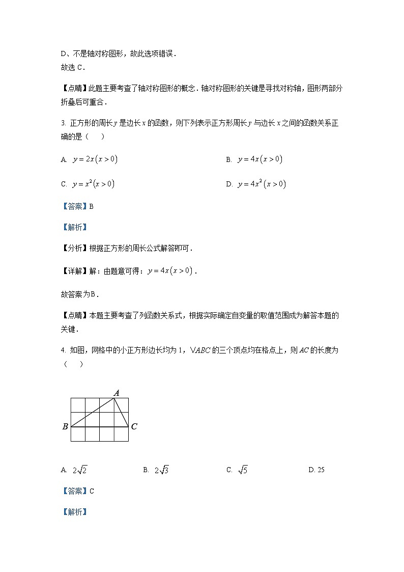 天津市河西区2022-2023学年八年级下学期期末数学试题（解析版）第2页