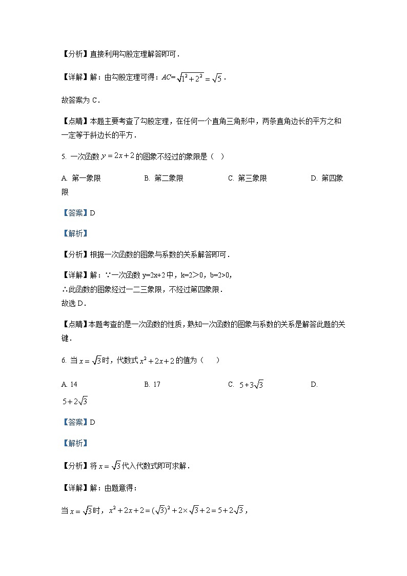 天津市河西区2022-2023学年八年级下学期期末数学试题（解析版）第3页