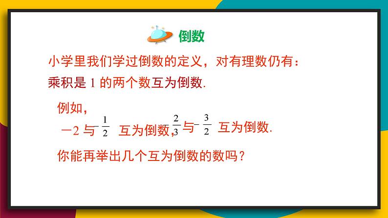 2.10 有理数的除法第2页