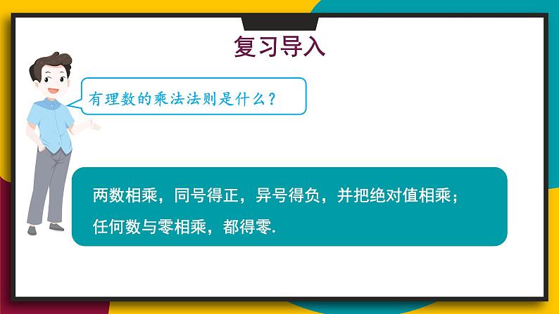 2.10 有理数的除法第5页