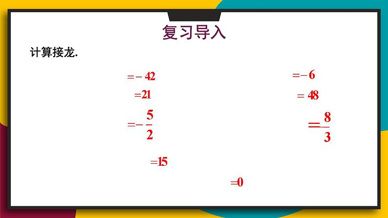 2.10 有理数的除法第6页