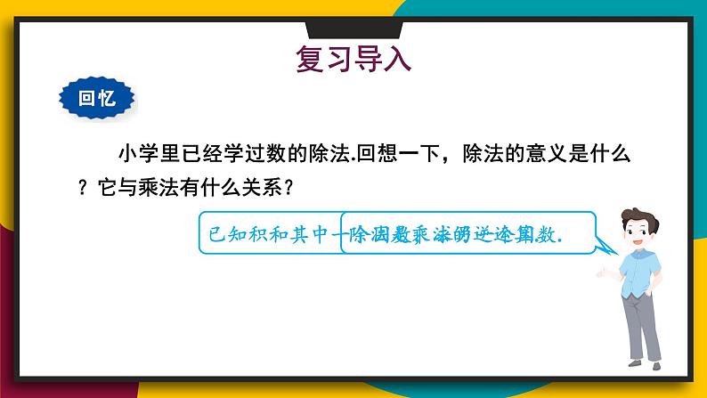 2.10 有理数的除法第7页