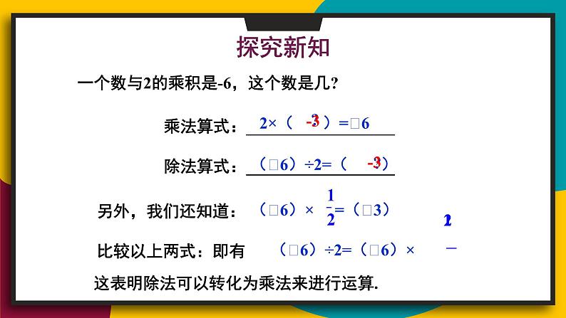 2.10 有理数的除法第8页