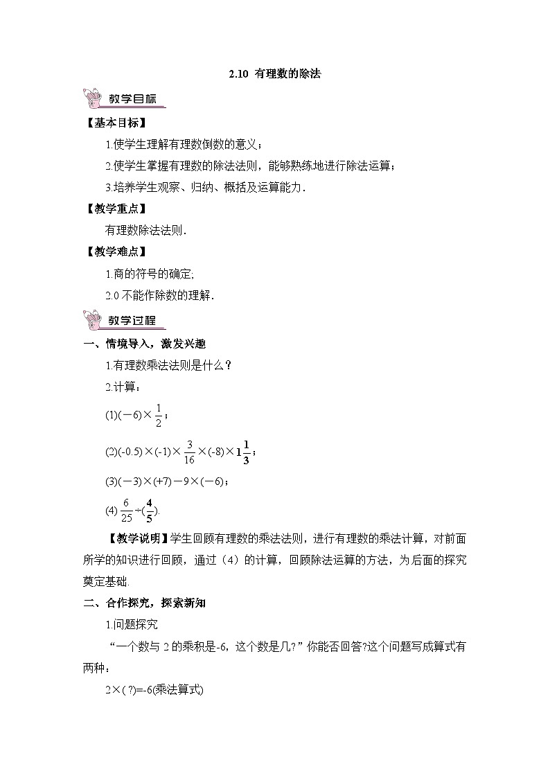 2.10 有理数的除法第1页