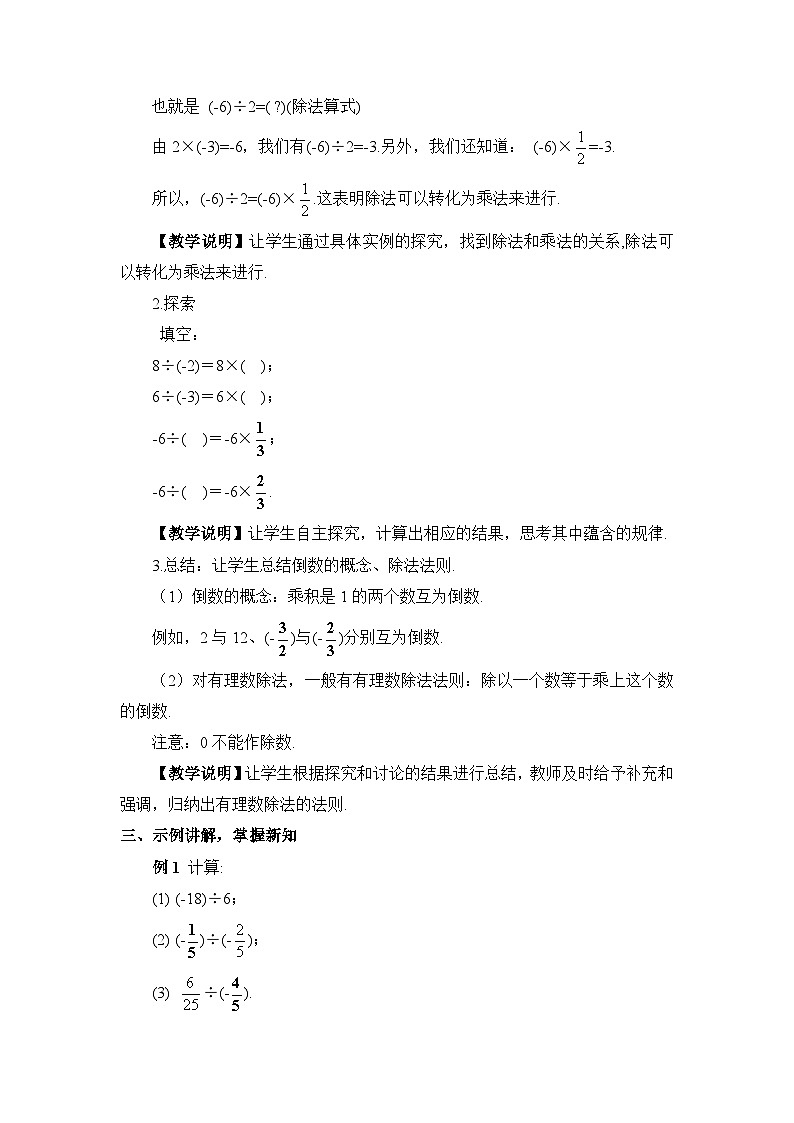 2.10 有理数的除法第2页