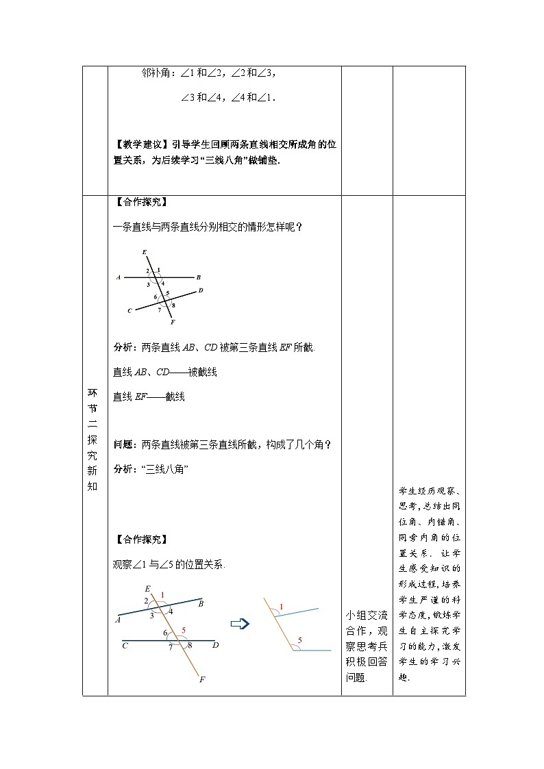《同位角、内错角、同旁内角》示范课教学设计【人教七数下册】02