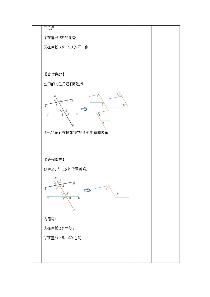 《同位角、内错角、同旁内角》示范课教学设计【人教七数下册】03