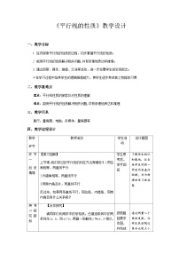 数学七年级下册5.3.1 平行线的性质教学设计