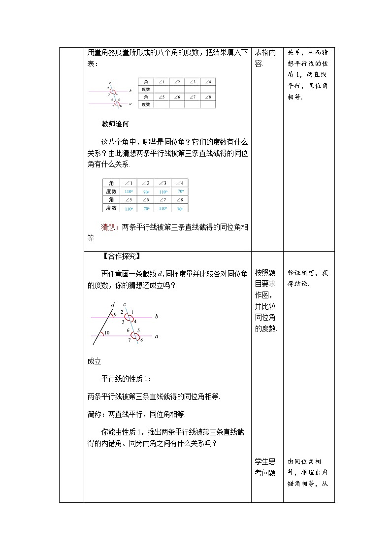 《平行线的性质》示范课教学设计【人教七数下册】02