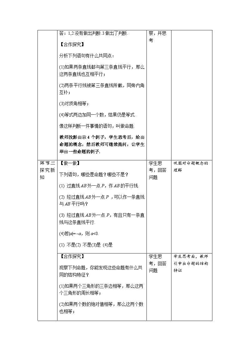 相交线与平行线《命题、定理、证明》示范课教学设计【人教七数下册】第2页