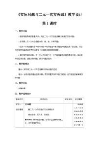 初中数学人教版七年级下册8.3 实际问题与二元一次方程组第1课时教案