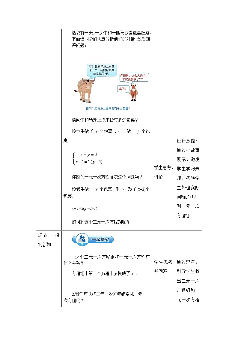 《消元-解二元一次方程组》第1课时示范课教学设计【人教七数下册】02
