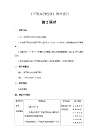 初中数学人教版七年级下册9.1.2 不等式的性质第2课时教学设计