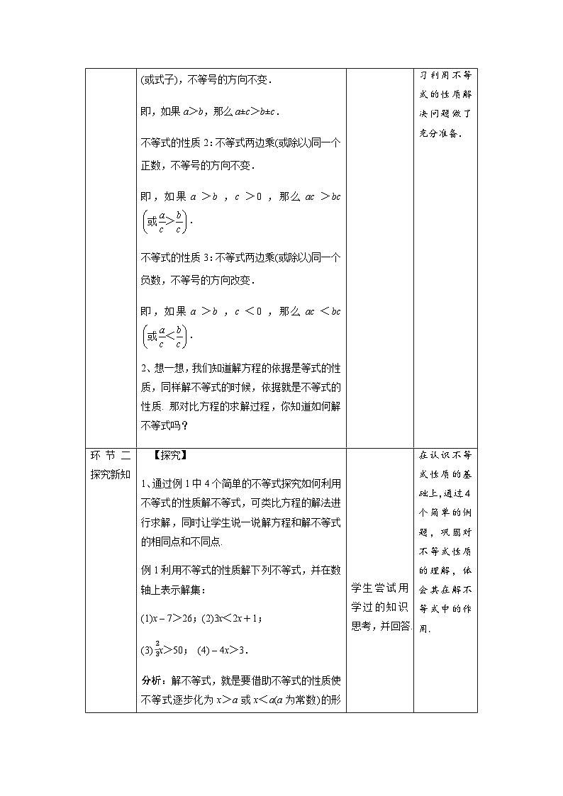 《不等式的性质》第2课时示范课教学设计【人教七数下册】02