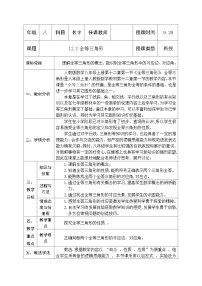 人教版八年级数学上册 12.1 全等三角形