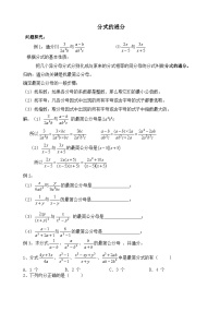 人教版八年级数学上册 15.2 分式的通分 练习(无答案)