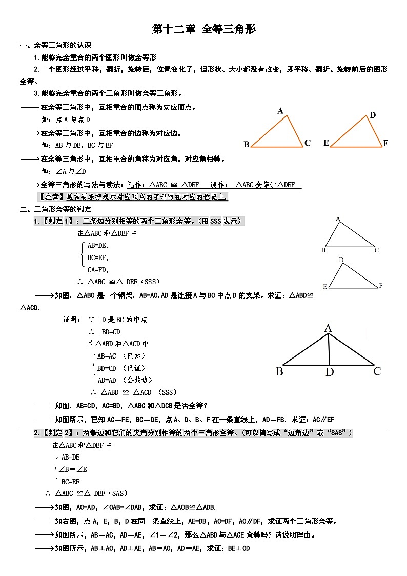 人教版八年级数学上册 第十二章《全等三角形》知识导练 讲义（无答案）第1页