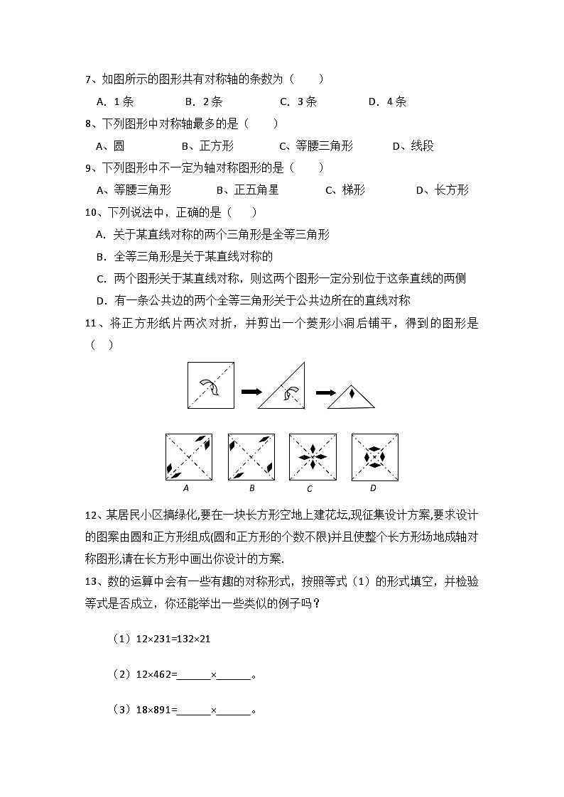 人教版八年级数学上册第十三章《轴对称－复习训练》讲义第13讲 第13讲   轴对称－复习训练02
