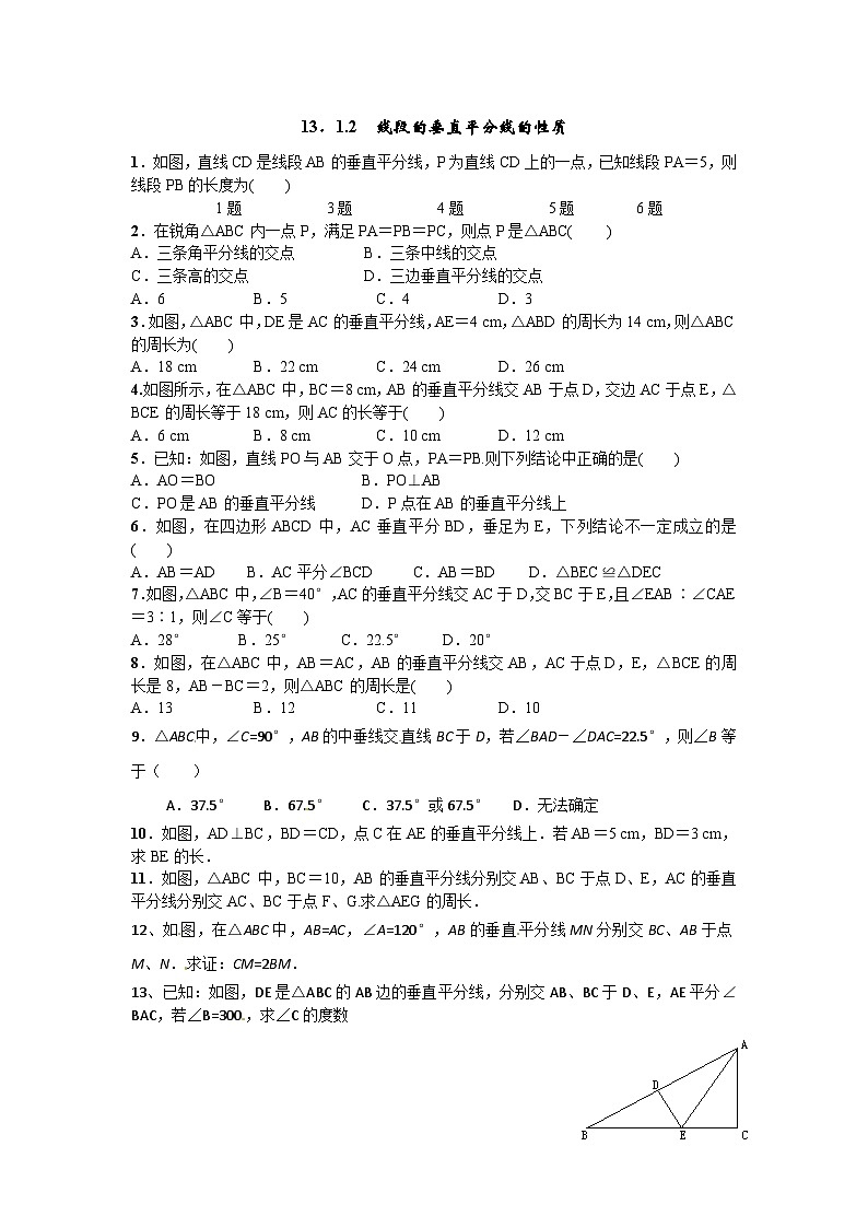 人教版八年级数学上册同步测试题：13.1.2线段的垂直平分线的性质和判定（无答案）01